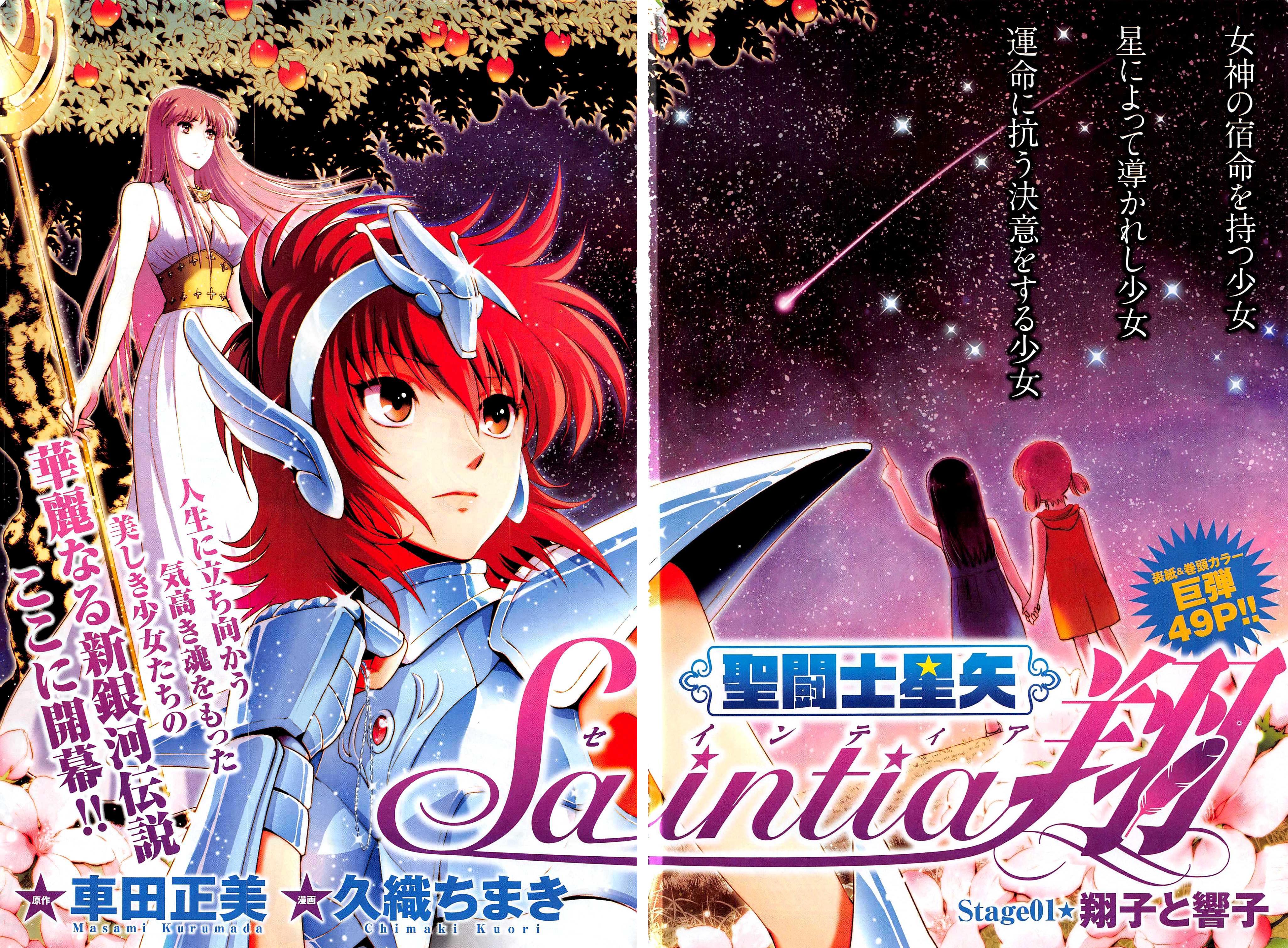 Saint Seiya - Saintia Shou - Chapitre 01 - 02-03.jpg