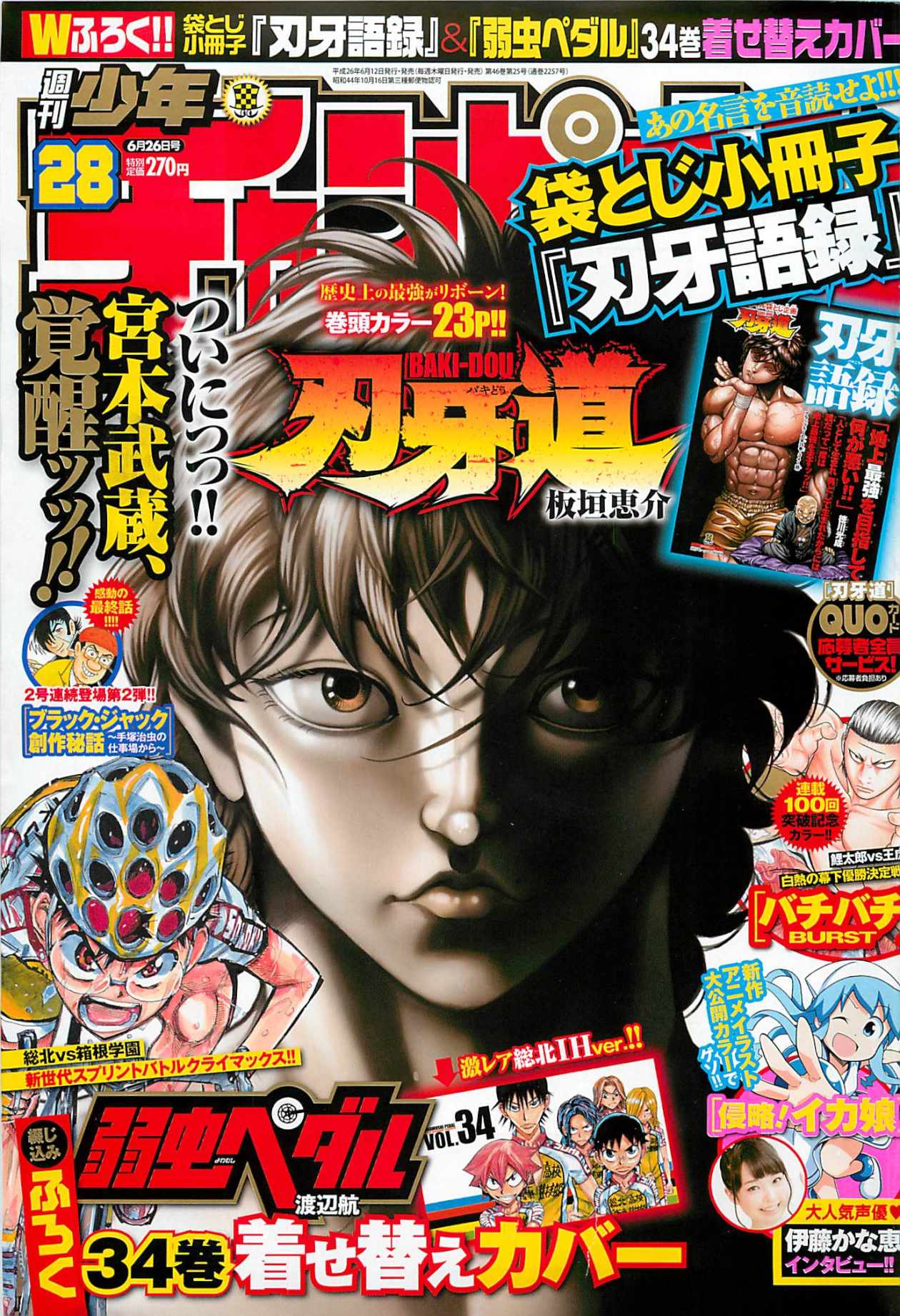 Shinryaku! Ika Musume.jpg