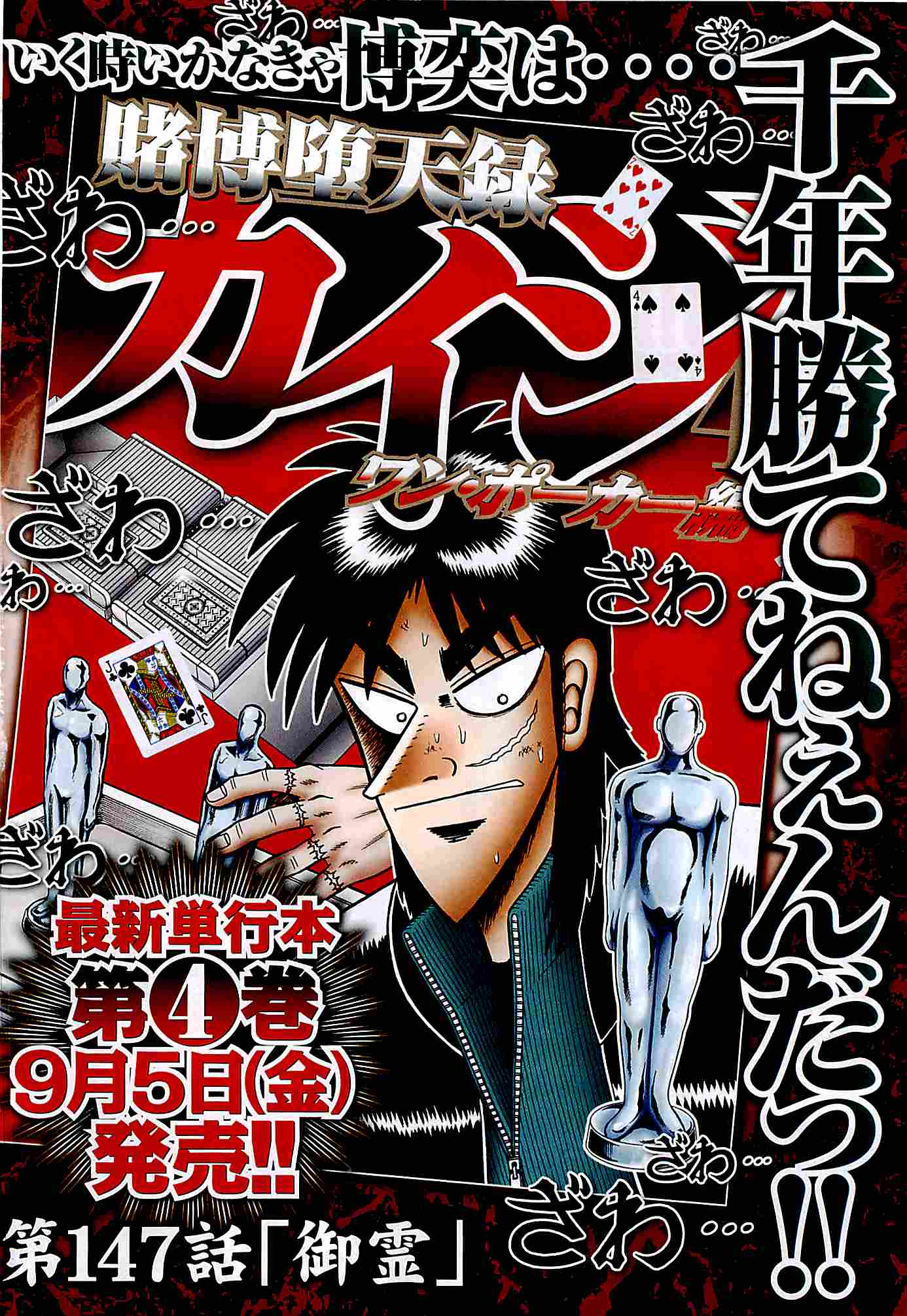 Kaiji.jpg