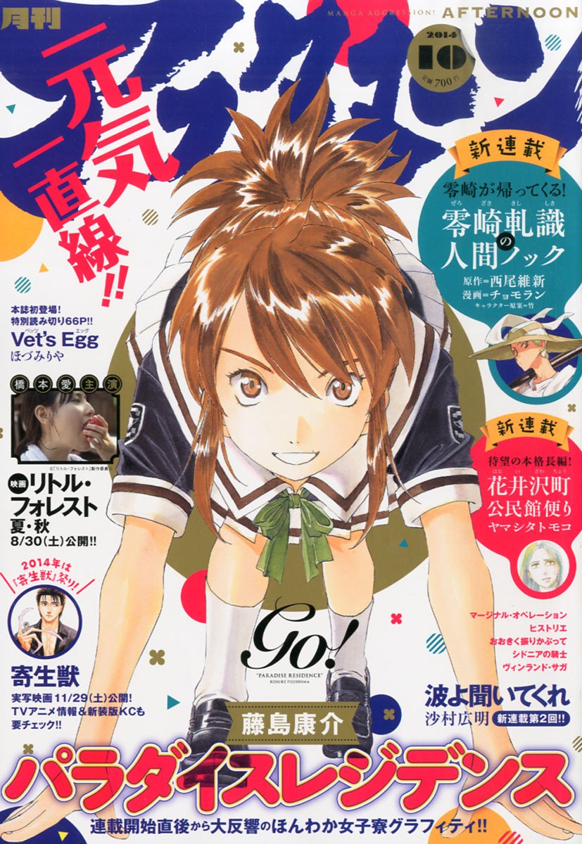 Zerozaki Kishishiki no Ningen Knock.jpg