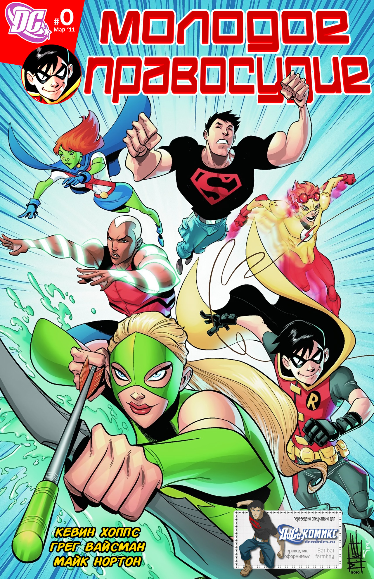 YoungJustice_00_0001.jpg