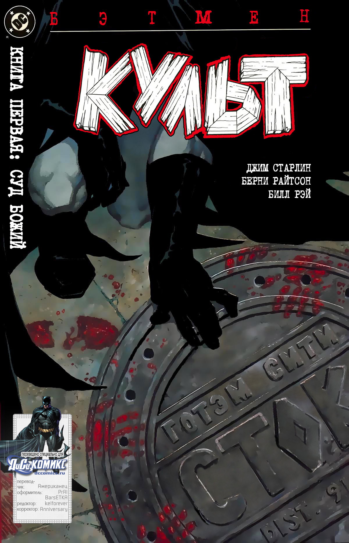batman the cult 01 of 04 01.jpg