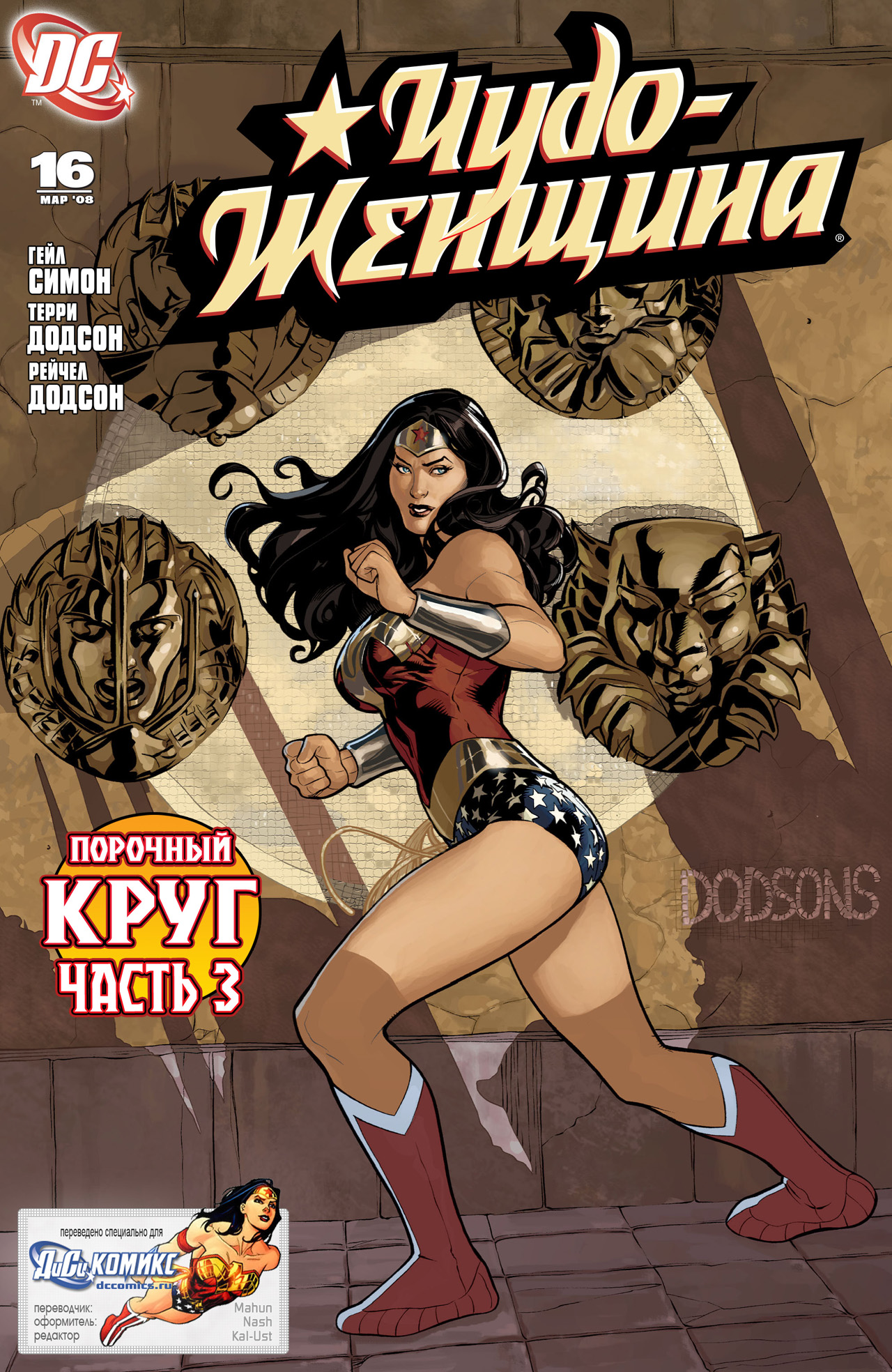Wonder Woman 016 (2008) (digital-Empire) 001.jpg