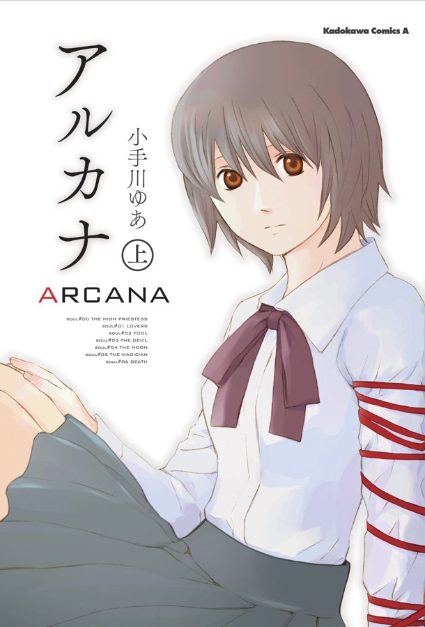 arcana-nouvelle-edition-01-kadokawa.jpg