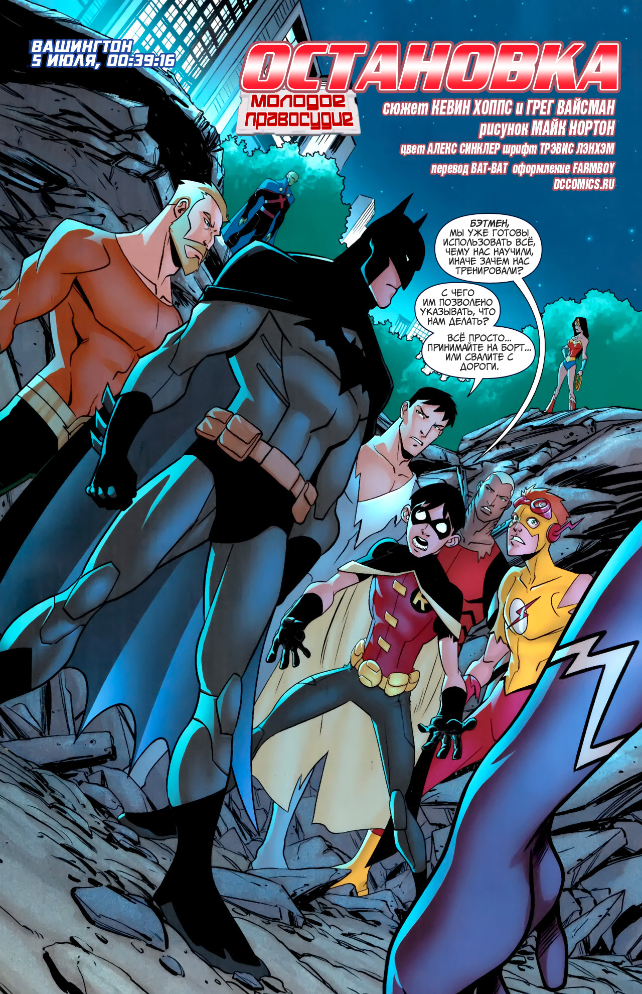 YoungJustice_00_0002.jpg