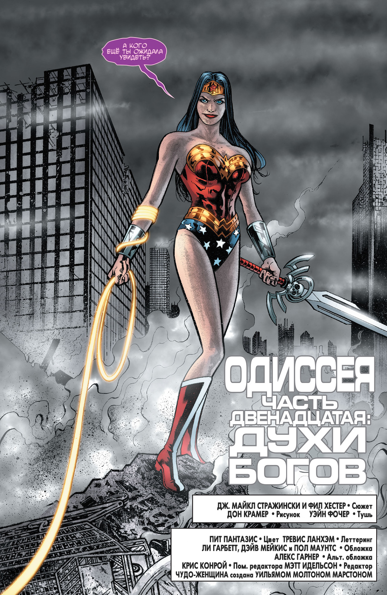 Wonder Woman 612 (2011) (digital-Empire) 022.jpg