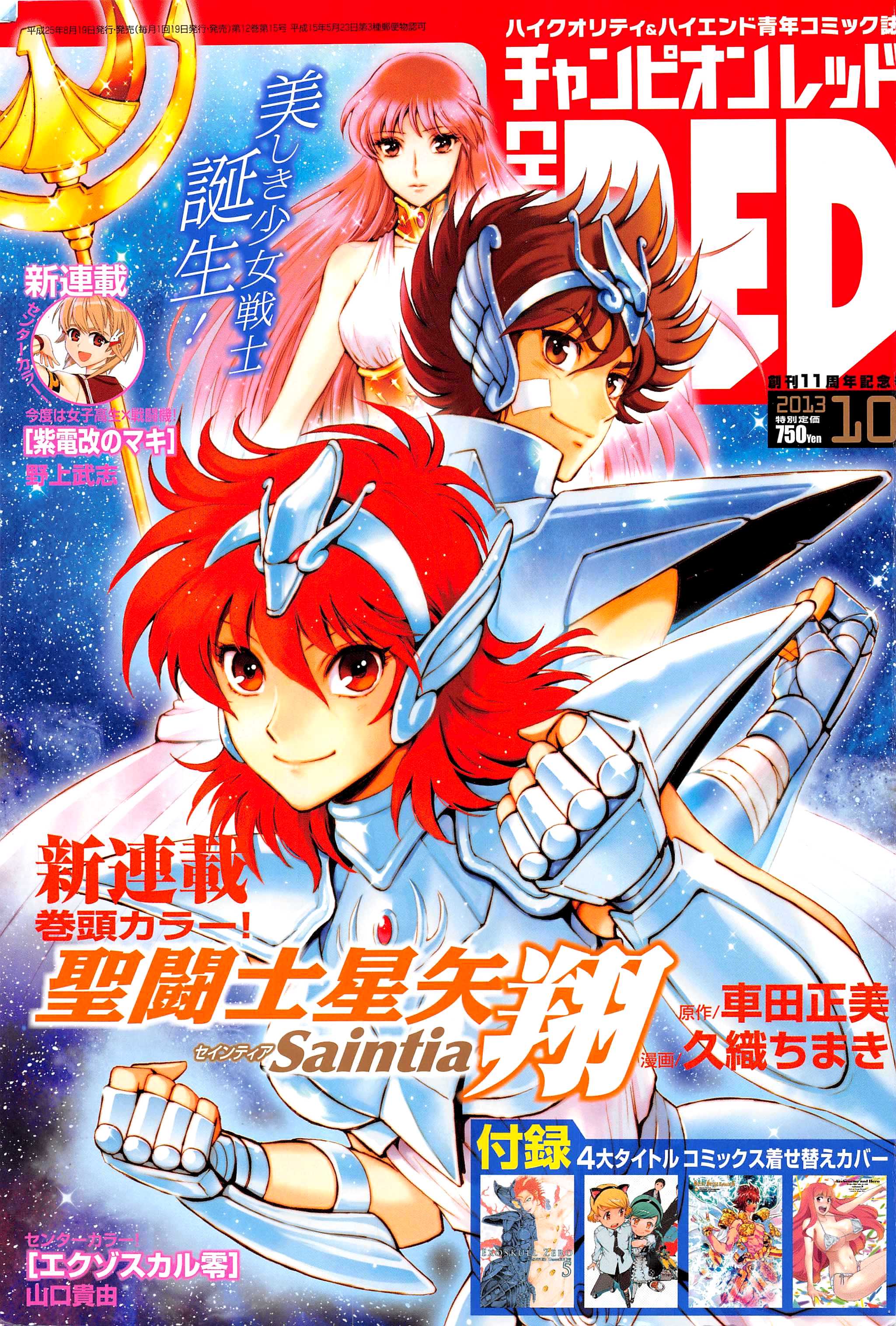 Saint Seiya - Saintia Shou - Chapitre 01 - 00.jpg